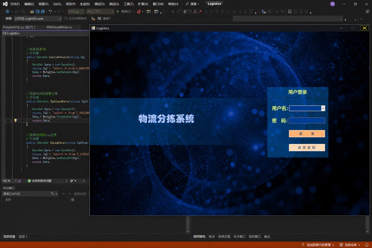 Logistics sorting supervisory software login interface